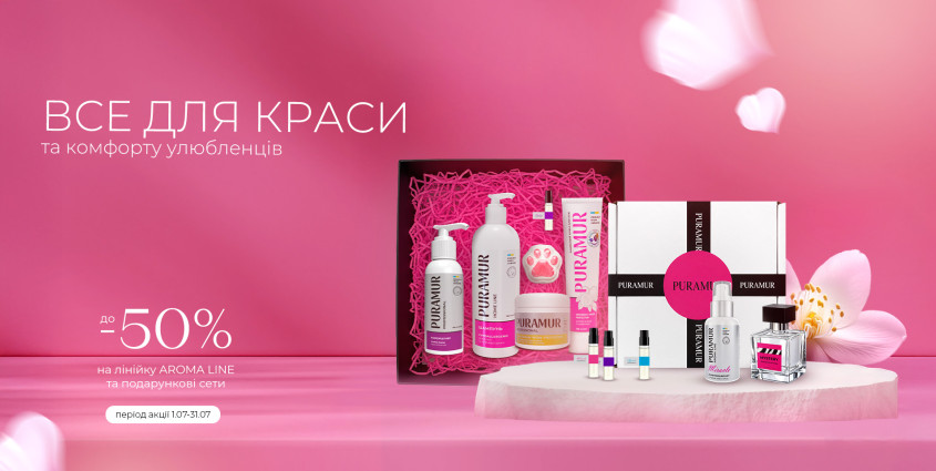 Акція на лінійку AROMA LINE -25%