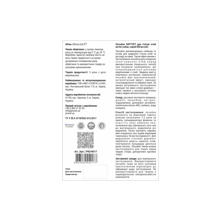 Лосьйон SOFTVET для гігієни очей котів і собак 300 мл