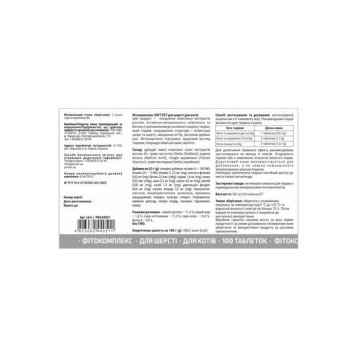 Phytocomplex SOFTVET for Cats’ Coat Health, 100 Tablets