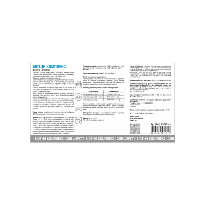 PROFILINE for Cats — BIOTIN COMPLEX for Coat Health