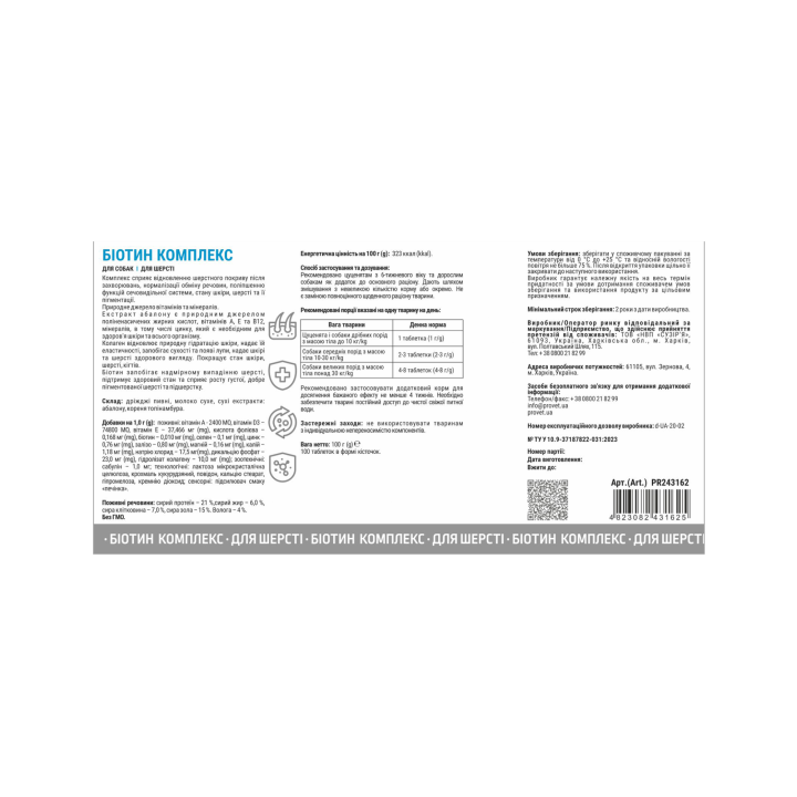 PROFILINE for Dogs — BIOTIN COMPLEX for Coat, 100 Tablets