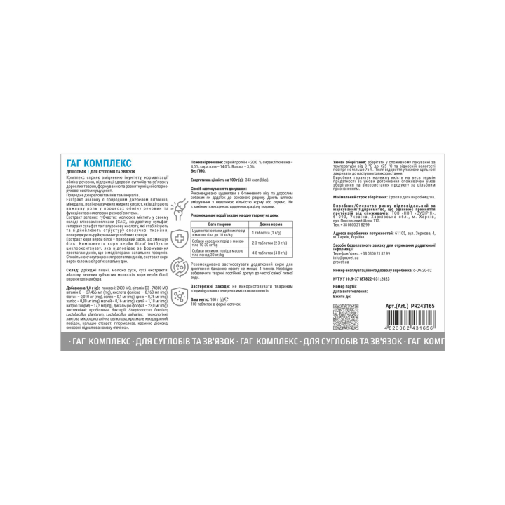 PROFILINE GAG COMPLEX for Joints and Ligaments in Dogs