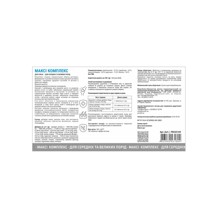 PROFILINE MAXI COMPLEX for Dogs — Comprehensive Support for the Musculoskeletal System