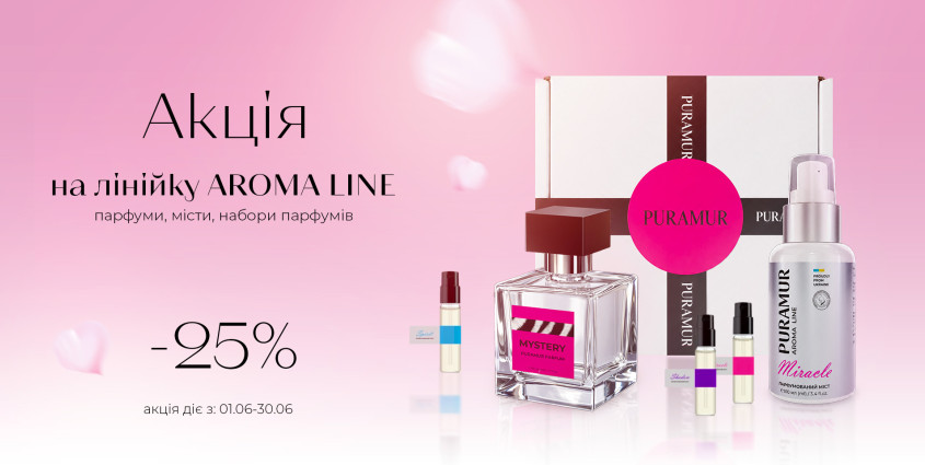 Акція на лінійку AROMA LINE -25%